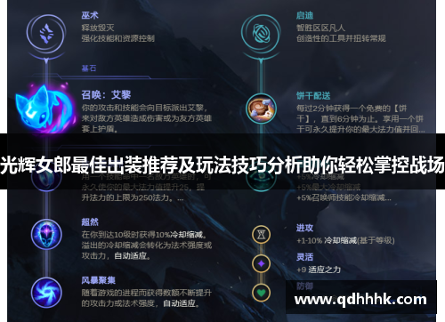 光辉女郎最佳出装推荐及玩法技巧分析助你轻松掌控战场 光辉女郎最佳出装推荐及玩法技巧分析助你轻松掌控战场