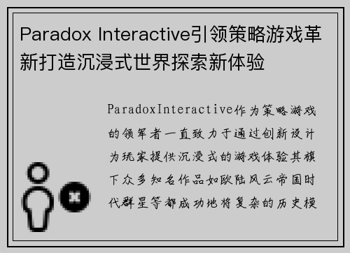 Paradox Interactive引领策略游戏革新打造沉浸式世界探索新体验 Paradox Interactive引领策略游戏革新打造沉浸式世界探索新体验