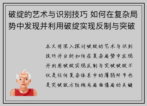 破绽的艺术与识别技巧 如何在复杂局势中发现并利用破绽实现反制与突破 破绽的艺术与识别技巧 如何在复杂局势中发现并利用破绽实现反制与突破