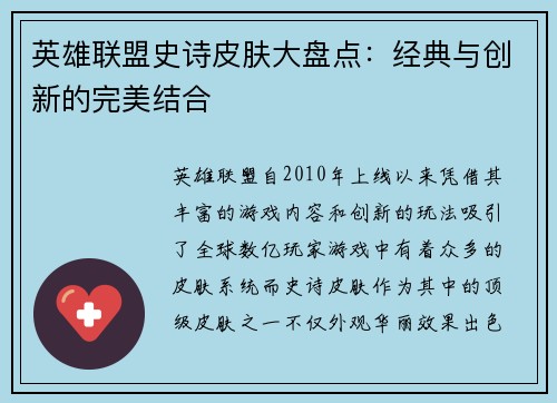 英雄联盟史诗皮肤大盘点:经典与创新的完美结合 英雄联盟史诗皮肤大盘点:经典与创新的完美结合