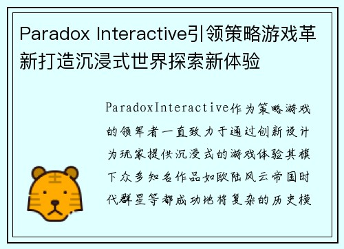 Paradox Interactive引领策略游戏革新打造沉浸式世界探索新体验