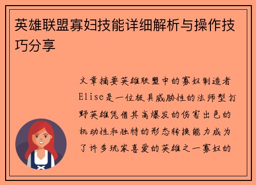 英雄联盟寡妇技能详细解析与操作技巧分享 英雄联盟寡妇技能详细解析与操作技巧分享