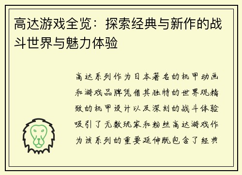 高达游戏全览:探索经典与新作的战斗世界与魅力体验 高达游戏全览:探索经典与新作的战斗世界与魅力体验