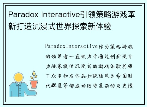 Paradox Interactive引领策略游戏革新打造沉浸式世界探索新体验 Paradox Interactive引领策略游戏革新打造沉浸式世界探索新体验