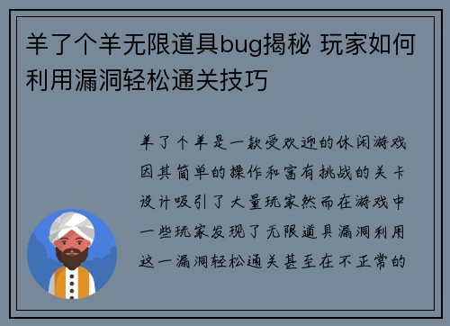 羊了个羊无限道具bug揭秘 玩家如何利用漏洞轻松通关技巧