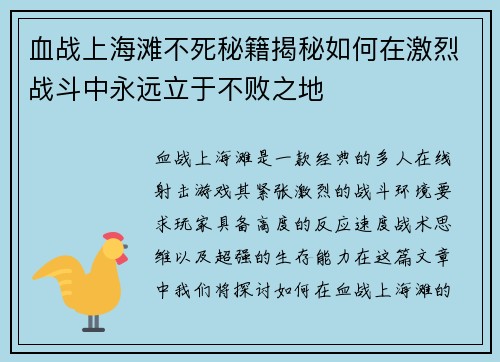 血战上海滩不死秘籍揭秘如何在激烈战斗中永远立于不败之地