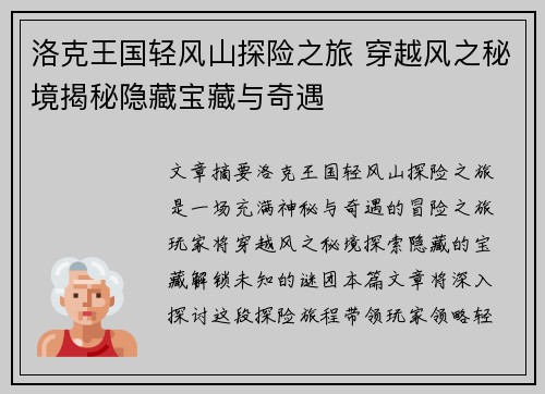 洛克王国轻风山探险之旅 穿越风之秘境揭秘隐藏宝藏与奇遇
