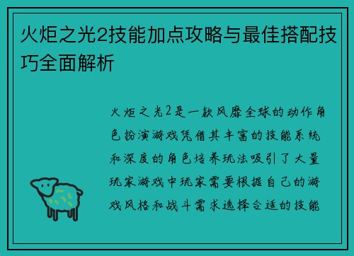 火炬之光2技能加点攻略与最佳搭配技巧全面解析