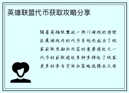 英雄联盟代币获取攻略分享