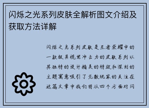闪烁之光系列皮肤全解析图文介绍及获取方法详解