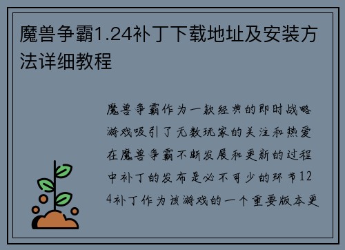 魔兽争霸1.24补丁下载地址及安装方法详细教程